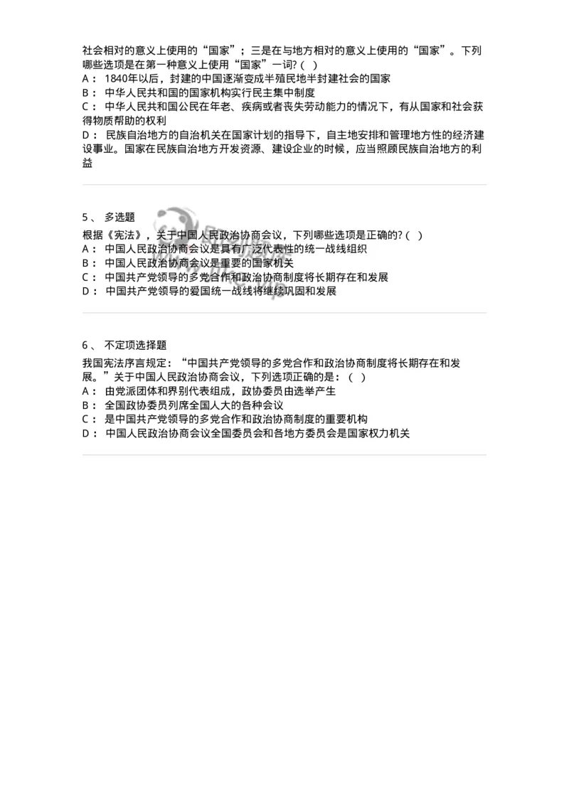 6020201-第一节人民民主专政制度-193775_军队文职(1)_01.军队文职真题-专业课_（全）版本一（历年真题+章节练习+模拟题）_法学(军队文职)_预测模拟_纯题目