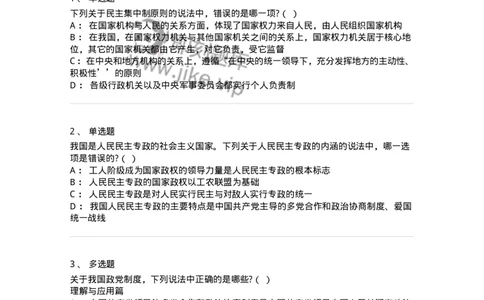 6020201-第一节人民民主专政制度-193775_军队文职(1)_01.军队文职真题-专业课_（全）版本一（历年真题+章节练习+模拟题）_法学(军队文职)_预测模拟_纯题目