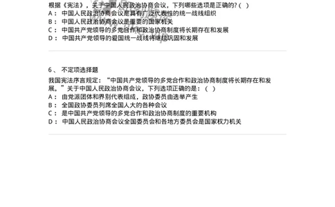 6020201-第一节人民民主专政制度-193775_军队文职(1)_01.军队文职真题-专业课_（全）版本一（历年真题+章节练习+模拟题）_法学(军队文职)_预测模拟_纯题目