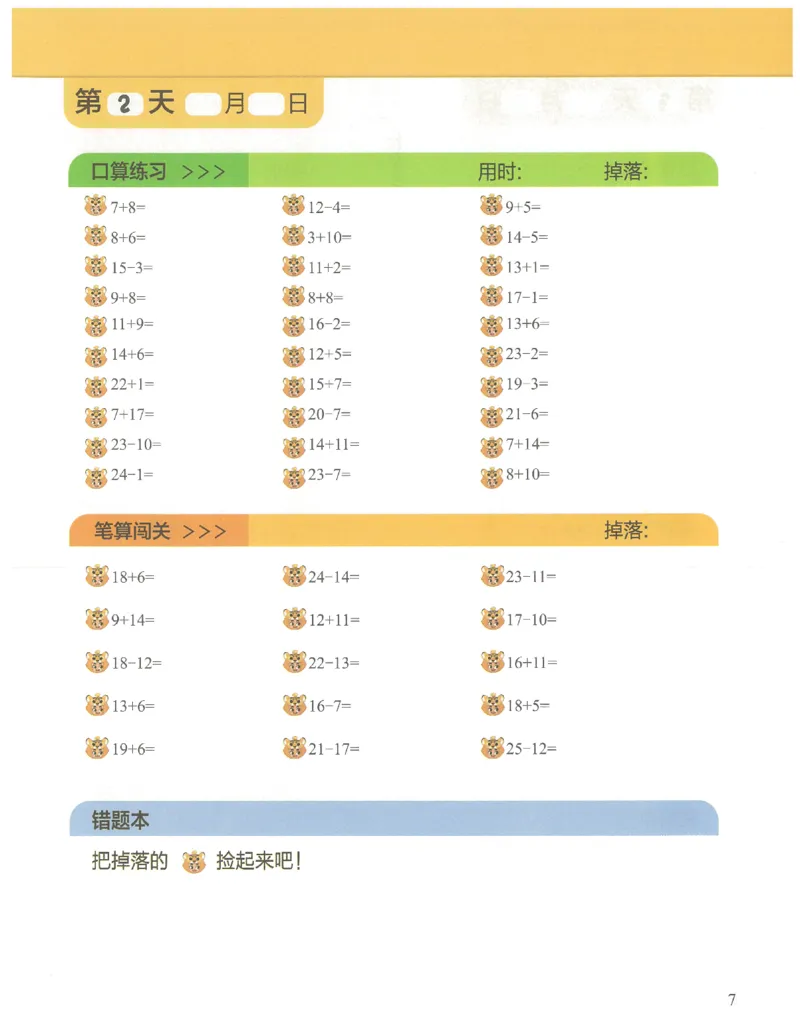 1年级9月_一年级1-12月计算小超市_一年级1-12月计算小超市