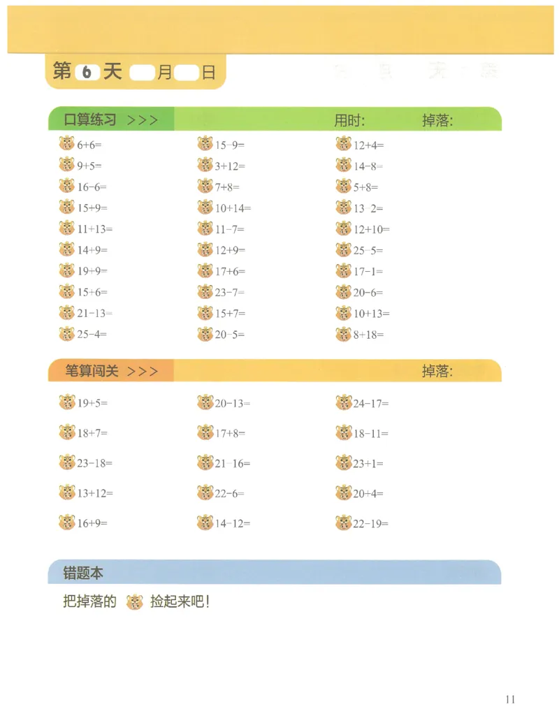 1年级9月_一年级1-12月计算小超市_一年级1-12月计算小超市