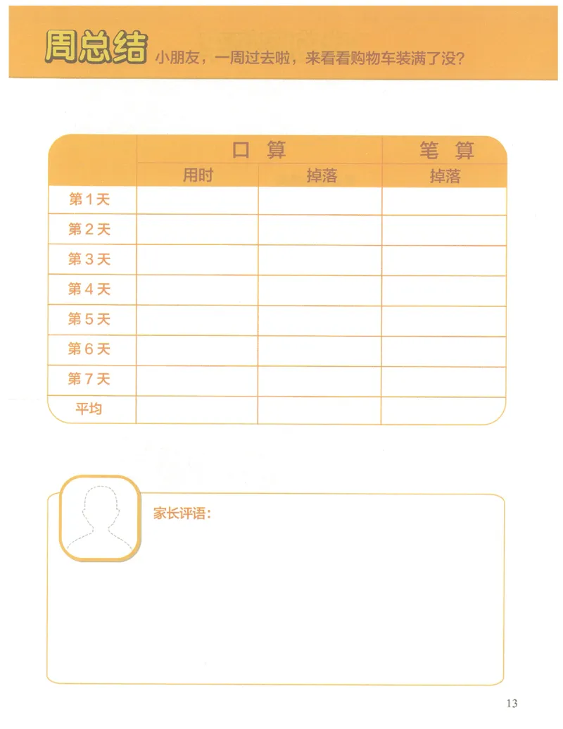 1年级9月_一年级1-12月计算小超市_一年级1-12月计算小超市