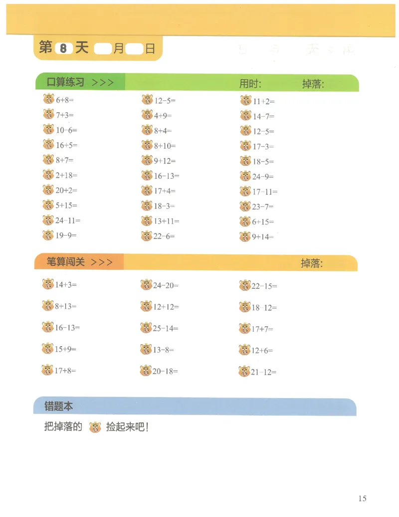 1年级9月_一年级1-12月计算小超市_一年级1-12月计算小超市
