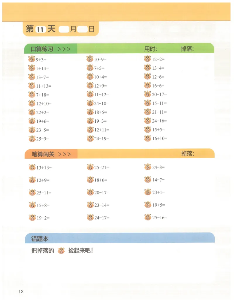 1年级9月_一年级1-12月计算小超市_一年级1-12月计算小超市