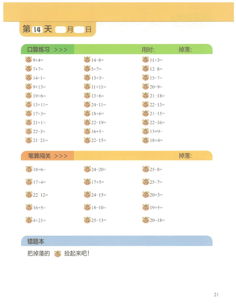 1年级9月_一年级1-12月计算小超市_一年级1-12月计算小超市