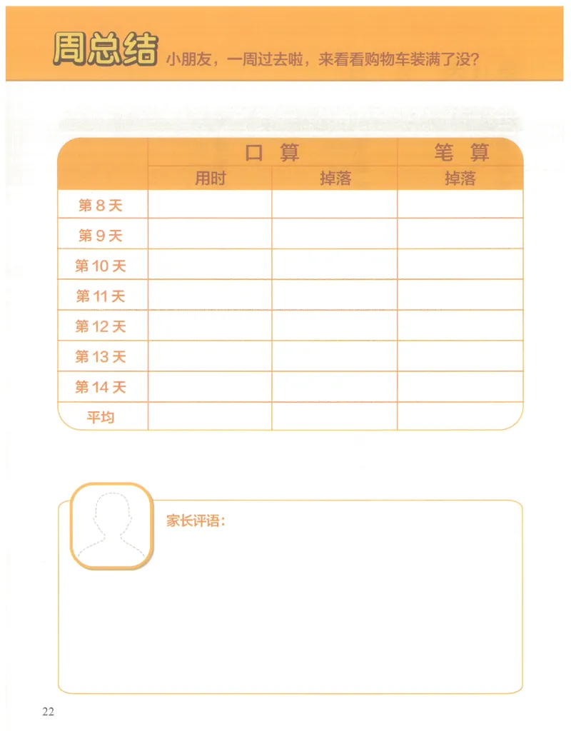 1年级9月_一年级1-12月计算小超市_一年级1-12月计算小超市