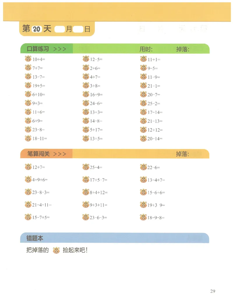 1年级9月_一年级1-12月计算小超市_一年级1-12月计算小超市