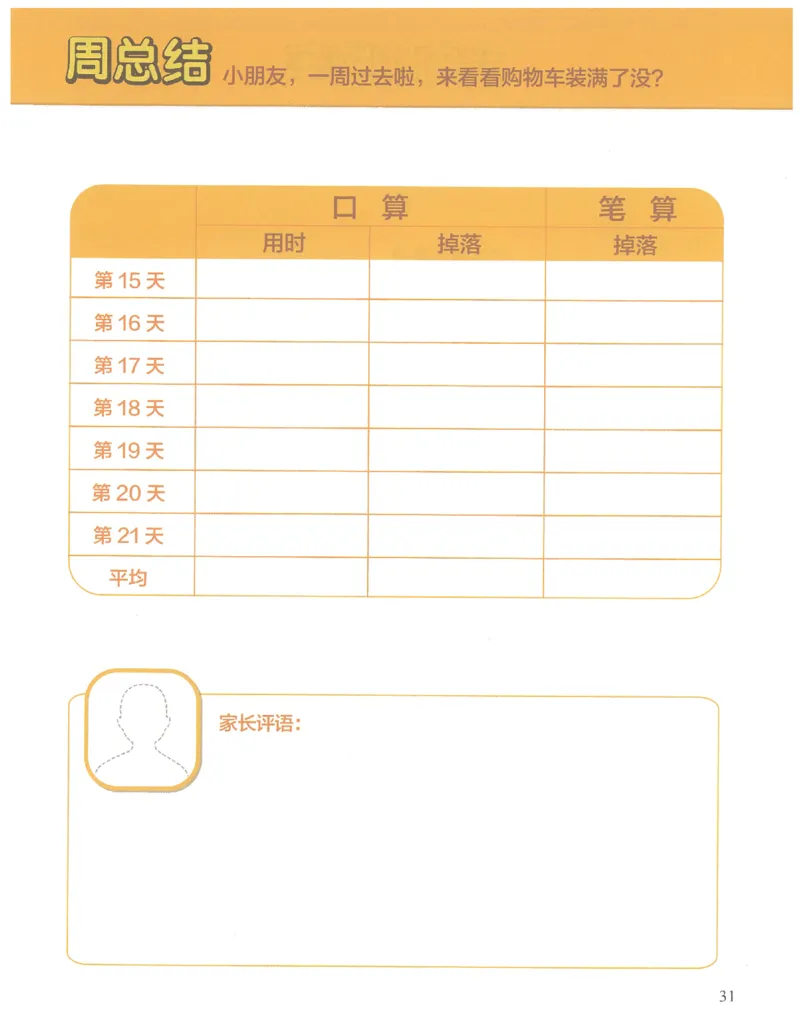 1年级9月_一年级1-12月计算小超市_一年级1-12月计算小超市