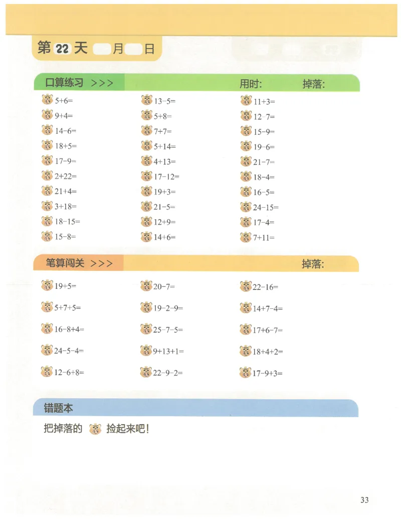 1年级9月_一年级1-12月计算小超市_一年级1-12月计算小超市