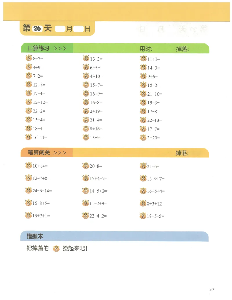 1年级9月_一年级1-12月计算小超市_一年级1-12月计算小超市