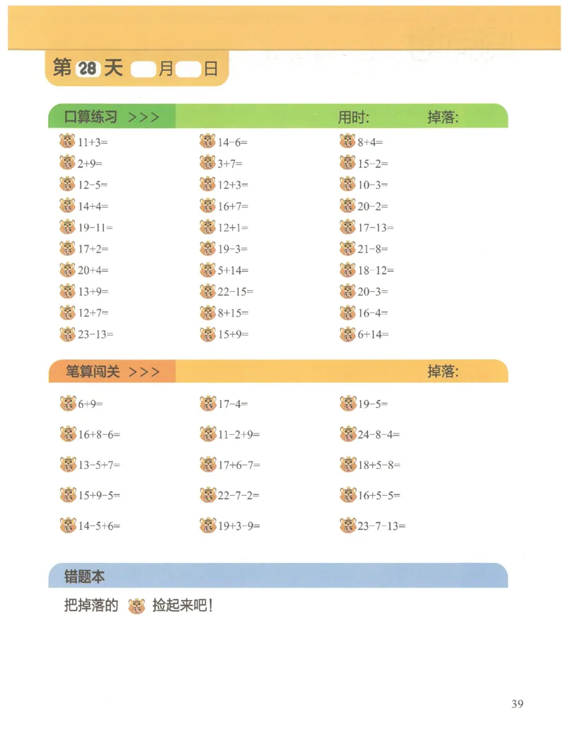 1年级9月_一年级1-12月计算小超市_一年级1-12月计算小超市