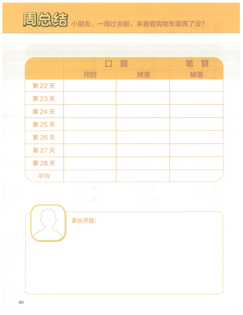 1年级9月_一年级1-12月计算小超市_一年级1-12月计算小超市