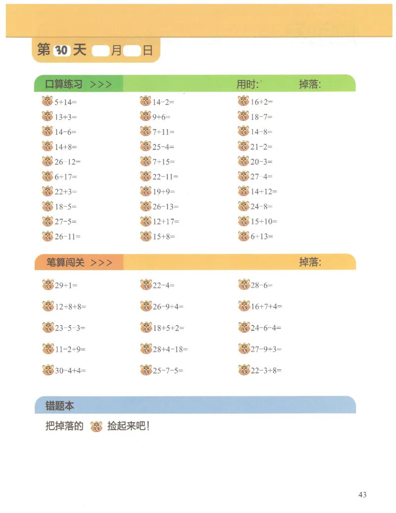 1年级9月_一年级1-12月计算小超市_一年级1-12月计算小超市