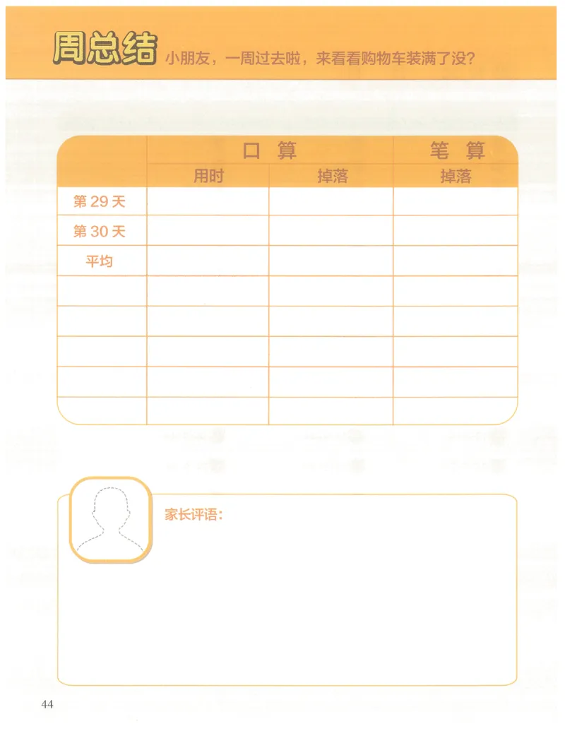 1年级9月_一年级1-12月计算小超市_一年级1-12月计算小超市