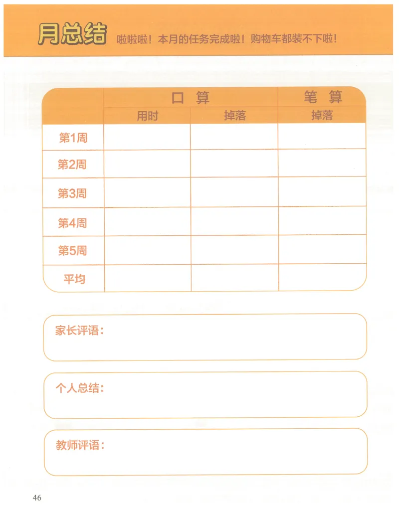 1年级9月_一年级1-12月计算小超市_一年级1-12月计算小超市
