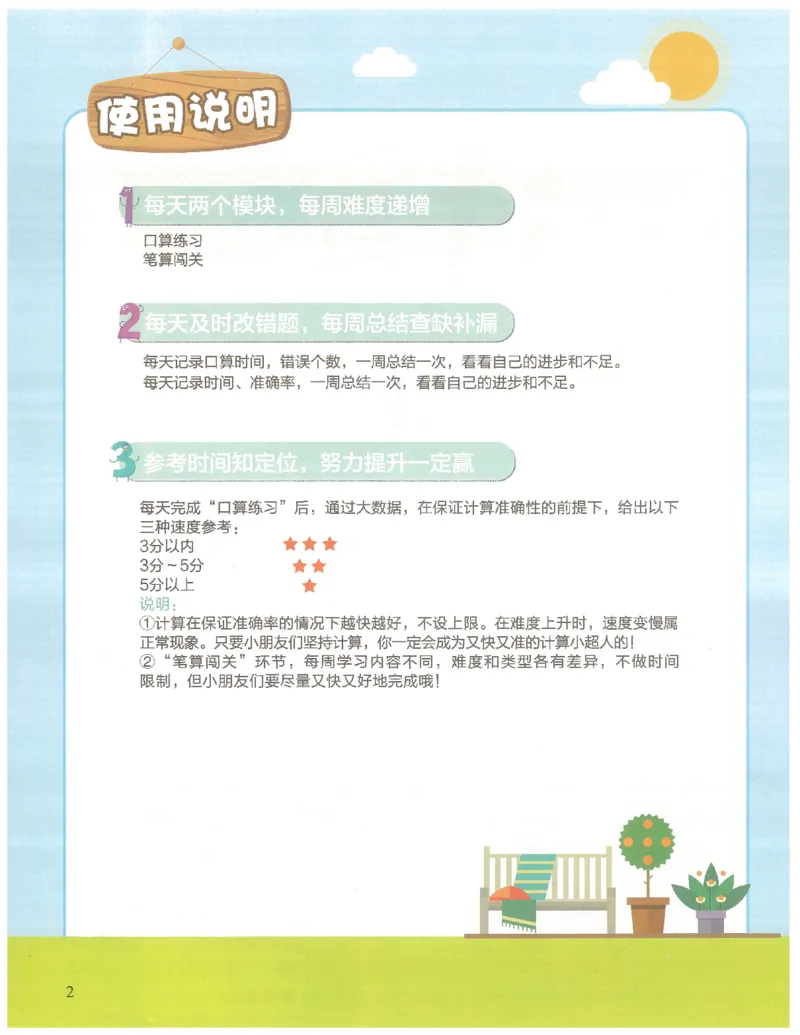 1年级9月_一年级1-12月计算小超市_一年级1-12月计算小超市