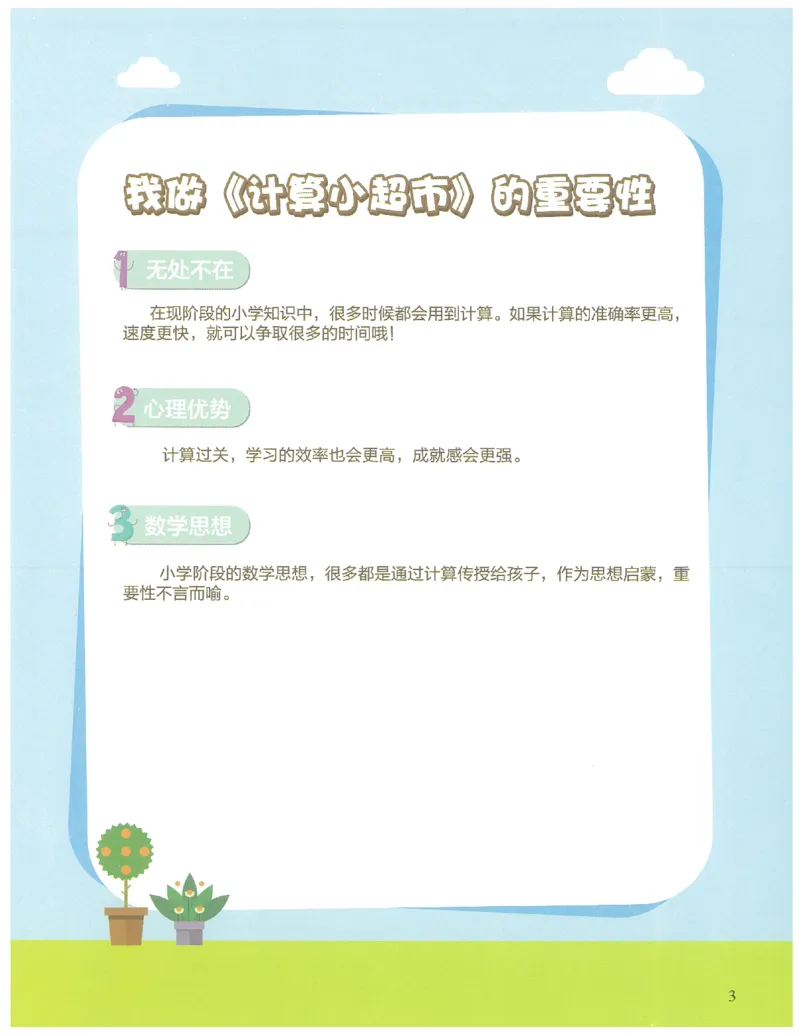 1年级9月_一年级1-12月计算小超市_一年级1-12月计算小超市