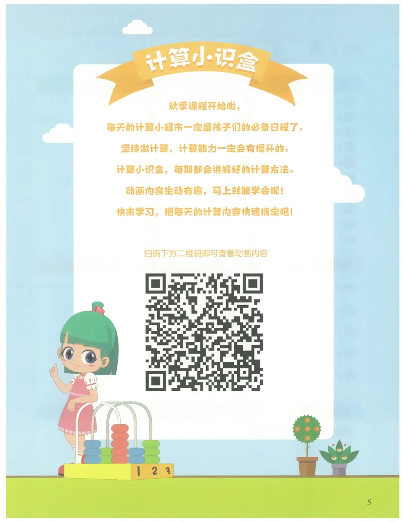 1年级9月_一年级1-12月计算小超市_一年级1-12月计算小超市