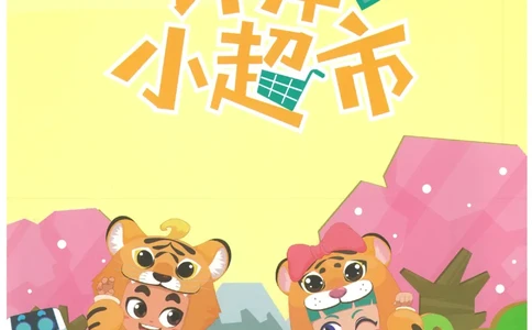 1年级9月_一年级1-12月计算小超市_一年级1-12月计算小超市