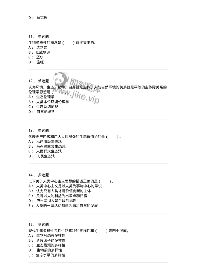 330404-第3章　生态价值观与可持续发展-174380_军队文职(1)_01.军队文职真题-专业课_（全）版本一（历年真题+章节练习+模拟题）_哲学(军队文职)_章节练习_纯题目