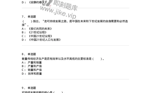 330404-第3章　生态价值观与可持续发展-174380_军队文职(1)_01.军队文职真题-专业课_（全）版本一（历年真题+章节练习+模拟题）_哲学(军队文职)_章节练习_纯题目