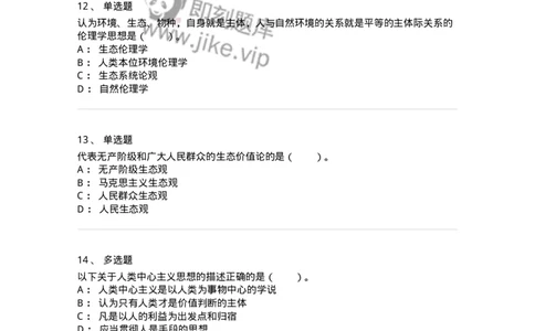 330404-第3章　生态价值观与可持续发展-174380_军队文职(1)_01.军队文职真题-专业课_（全）版本一（历年真题+章节练习+模拟题）_哲学(军队文职)_章节练习_纯题目