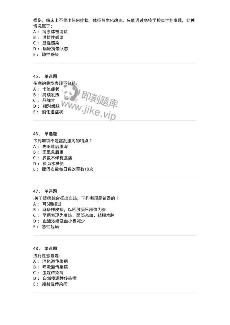 8-感染病学-137727_军队文职(1)_01.军队文职真题-专业课_（全）版本一（历年真题+章节练习+模拟题）_医学类基础综合(军队文职)_章节练习_纯题目