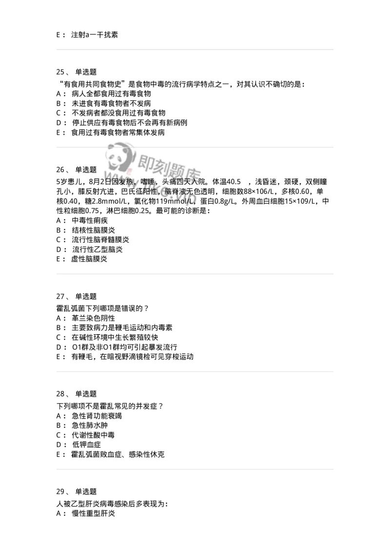 8-感染病学-137727_军队文职(1)_01.军队文职真题-专业课_（全）版本一（历年真题+章节练习+模拟题）_医学类基础综合(军队文职)_章节练习_纯题目