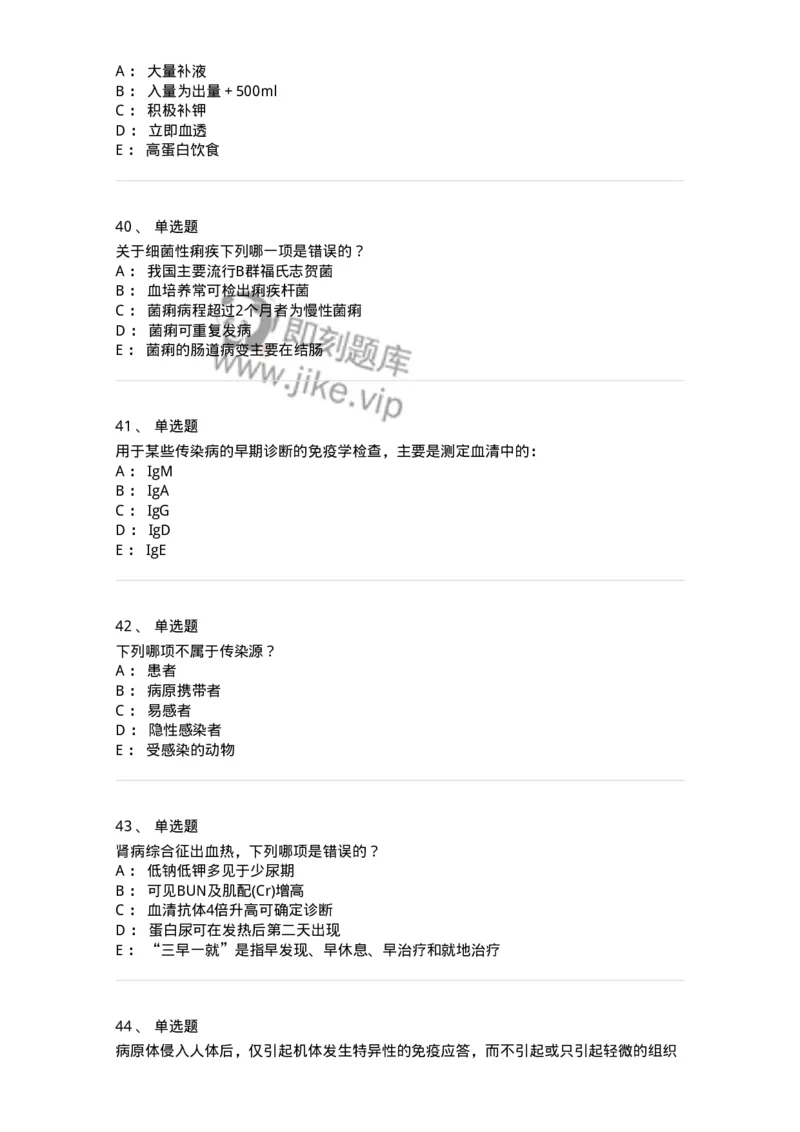 8-感染病学-137727_军队文职(1)_01.军队文职真题-专业课_（全）版本一（历年真题+章节练习+模拟题）_医学类基础综合(军队文职)_章节练习_纯题目