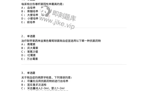 8-感染病学-137727_军队文职(1)_01.军队文职真题-专业课_（全）版本一（历年真题+章节练习+模拟题）_医学类基础综合(军队文职)_章节练习_纯题目