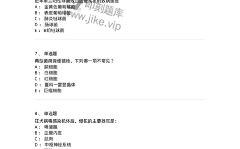 8-感染病学-137727_军队文职(1)_01.军队文职真题-专业课_（全）版本一（历年真题+章节练习+模拟题）_医学类基础综合(军队文职)_章节练习_纯题目