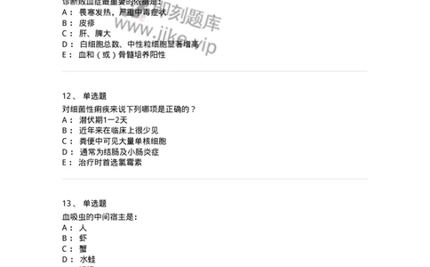 8-感染病学-137727_军队文职(1)_01.军队文职真题-专业课_（全）版本一（历年真题+章节练习+模拟题）_医学类基础综合(军队文职)_章节练习_纯题目