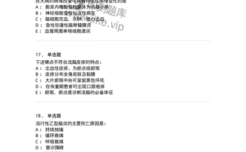 8-感染病学-137727_军队文职(1)_01.军队文职真题-专业课_（全）版本一（历年真题+章节练习+模拟题）_医学类基础综合(军队文职)_章节练习_纯题目