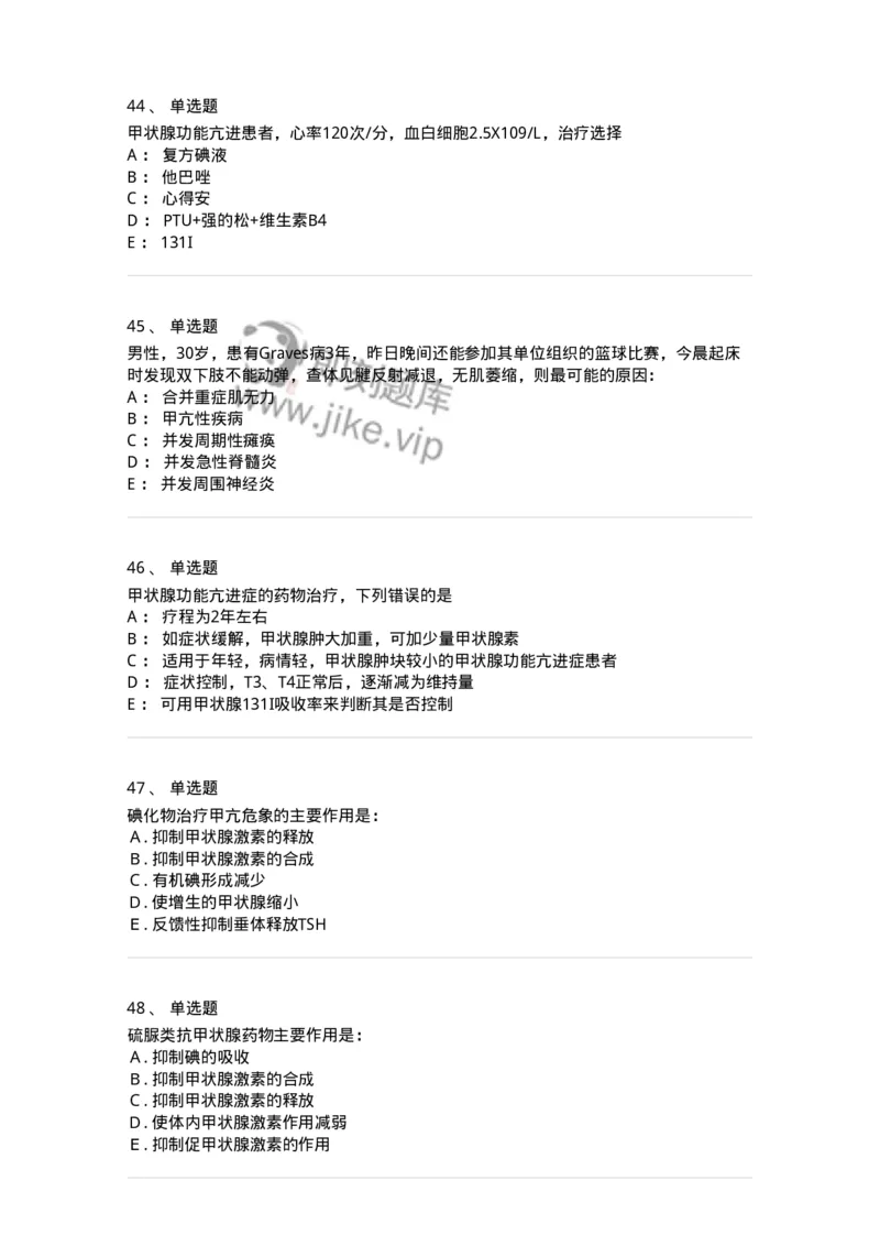 7802020801-甲状腺功能亢进症-197025_军队文职(1)_01.军队文职真题-专业课_（全）版本一（历年真题+章节练习+模拟题）_护理学(军队文职)_章节练习_纯题目