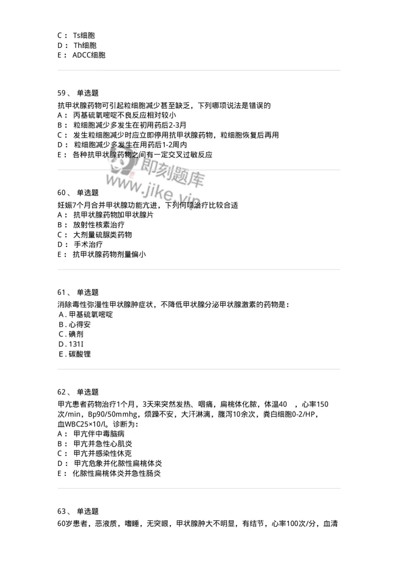 7802020801-甲状腺功能亢进症-197025_军队文职(1)_01.军队文职真题-专业课_（全）版本一（历年真题+章节练习+模拟题）_护理学(军队文职)_章节练习_纯题目