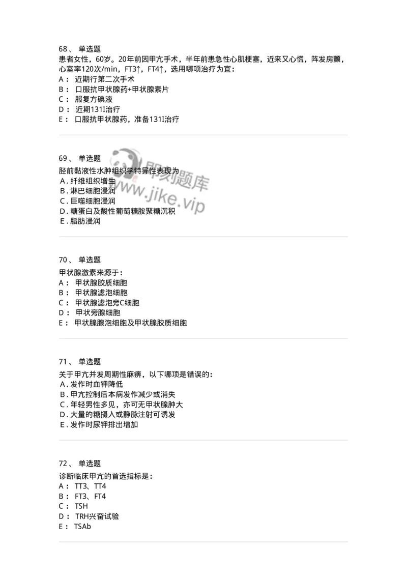 7802020801-甲状腺功能亢进症-197025_军队文职(1)_01.军队文职真题-专业课_（全）版本一（历年真题+章节练习+模拟题）_护理学(军队文职)_章节练习_纯题目