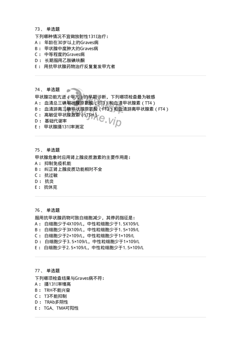 7802020801-甲状腺功能亢进症-197025_军队文职(1)_01.军队文职真题-专业课_（全）版本一（历年真题+章节练习+模拟题）_护理学(军队文职)_章节练习_纯题目