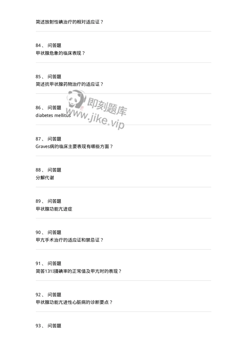 7802020801-甲状腺功能亢进症-197025_军队文职(1)_01.军队文职真题-专业课_（全）版本一（历年真题+章节练习+模拟题）_护理学(军队文职)_章节练习_纯题目
