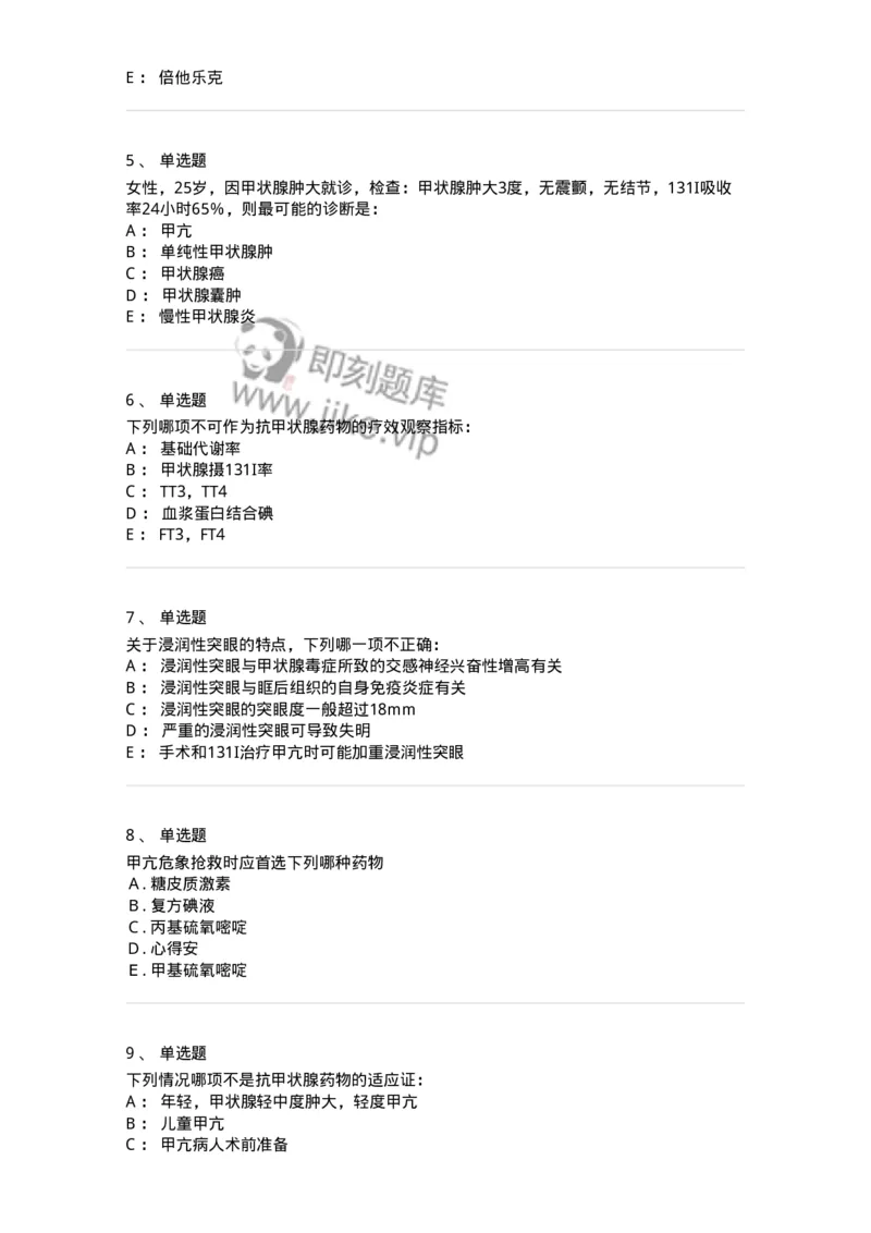 7802020801-甲状腺功能亢进症-197025_军队文职(1)_01.军队文职真题-专业课_（全）版本一（历年真题+章节练习+模拟题）_护理学(军队文职)_章节练习_纯题目