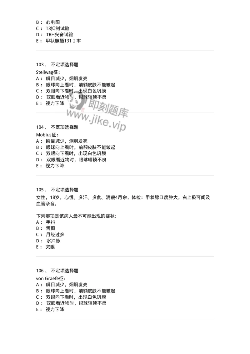 7802020801-甲状腺功能亢进症-197025_军队文职(1)_01.军队文职真题-专业课_（全）版本一（历年真题+章节练习+模拟题）_护理学(军队文职)_章节练习_纯题目