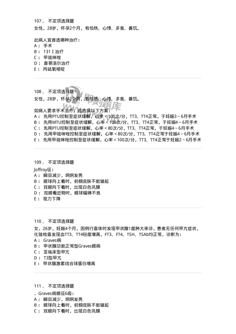 7802020801-甲状腺功能亢进症-197025_军队文职(1)_01.军队文职真题-专业课_（全）版本一（历年真题+章节练习+模拟题）_护理学(军队文职)_章节练习_纯题目