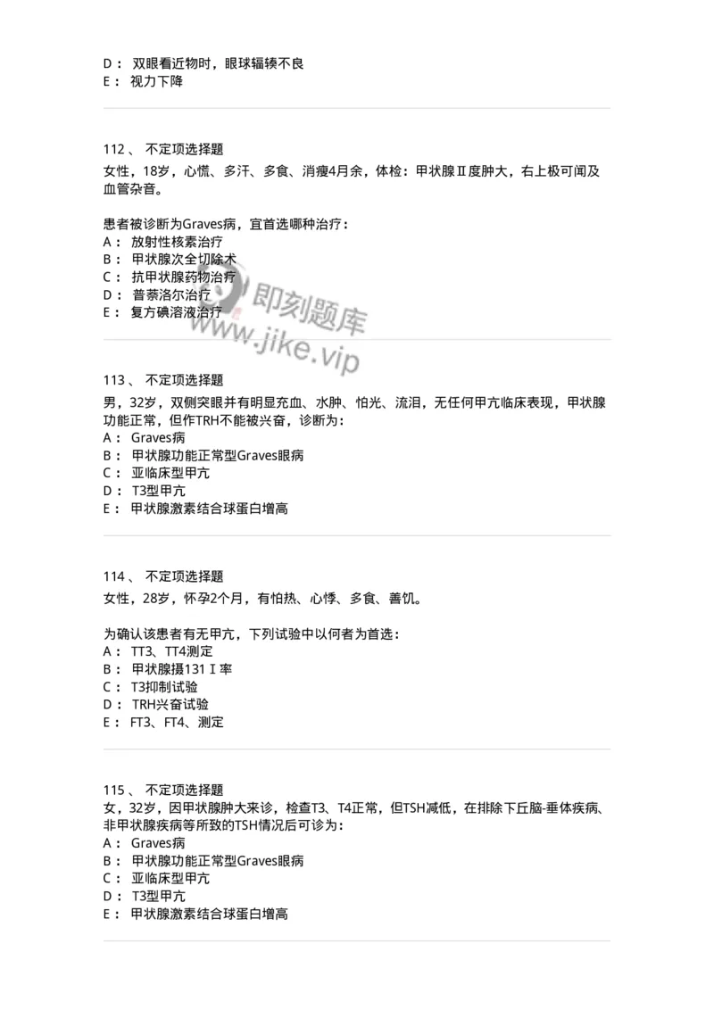 7802020801-甲状腺功能亢进症-197025_军队文职(1)_01.军队文职真题-专业课_（全）版本一（历年真题+章节练习+模拟题）_护理学(军队文职)_章节练习_纯题目