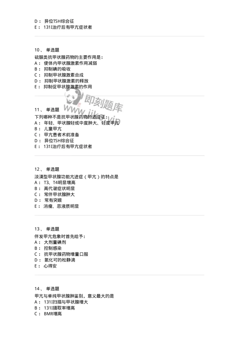 7802020801-甲状腺功能亢进症-197025_军队文职(1)_01.军队文职真题-专业课_（全）版本一（历年真题+章节练习+模拟题）_护理学(军队文职)_章节练习_纯题目
