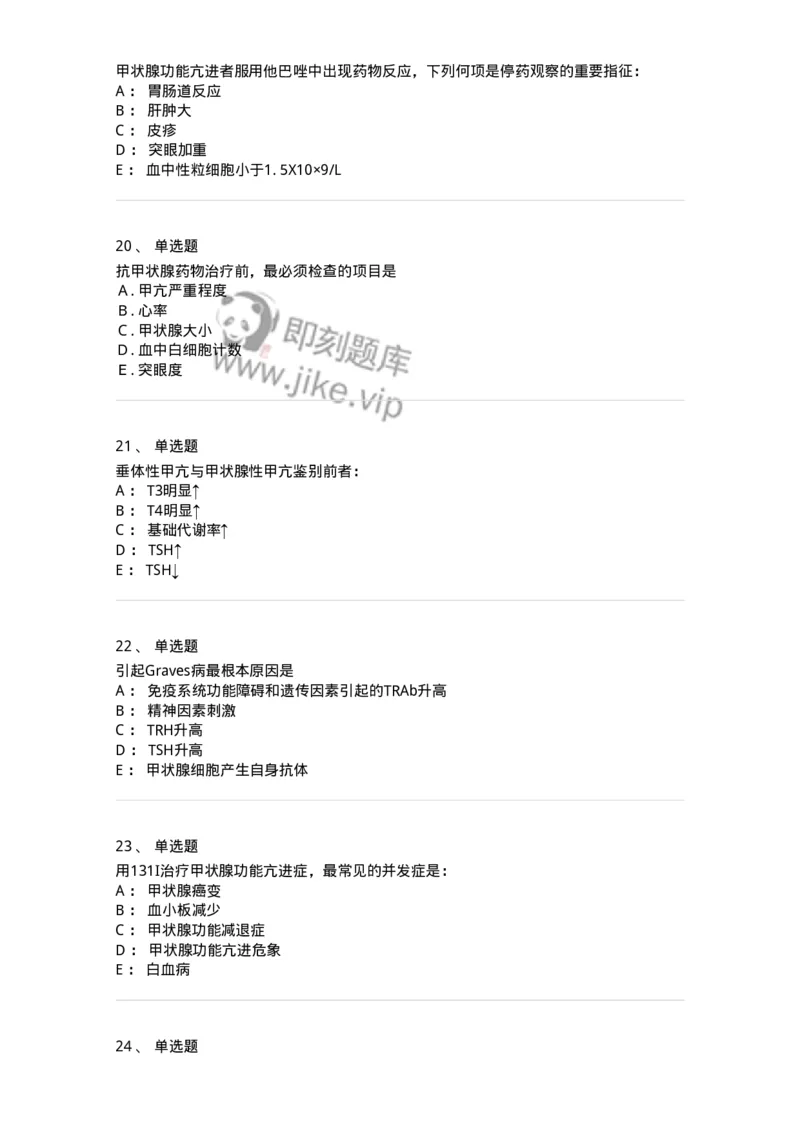 7802020801-甲状腺功能亢进症-197025_军队文职(1)_01.军队文职真题-专业课_（全）版本一（历年真题+章节练习+模拟题）_护理学(军队文职)_章节练习_纯题目