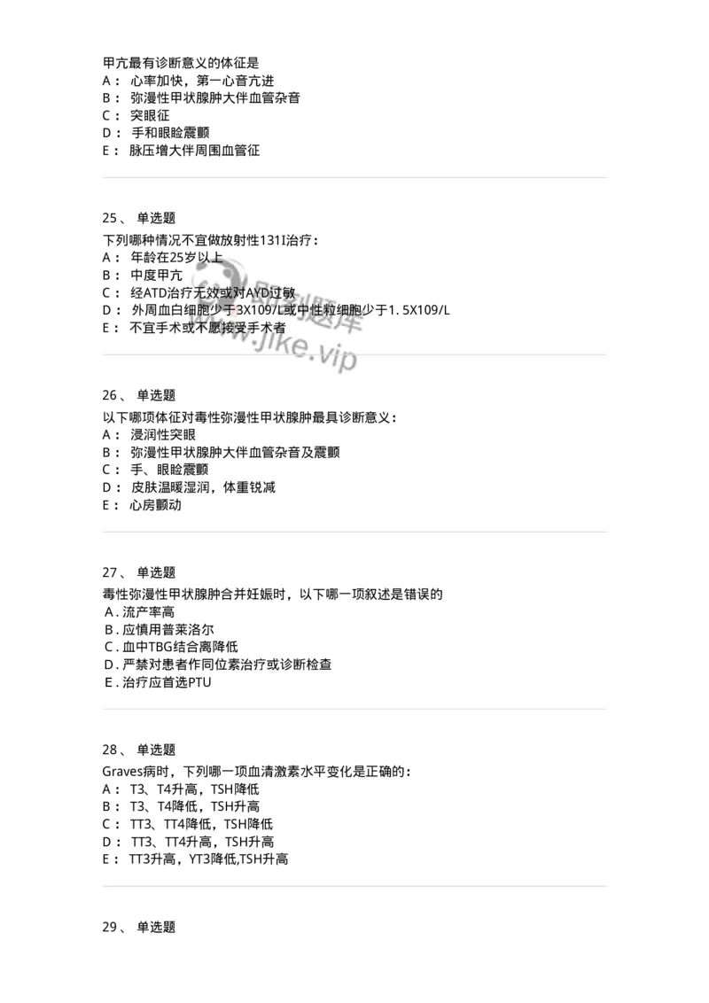 7802020801-甲状腺功能亢进症-197025_军队文职(1)_01.军队文职真题-专业课_（全）版本一（历年真题+章节练习+模拟题）_护理学(军队文职)_章节练习_纯题目