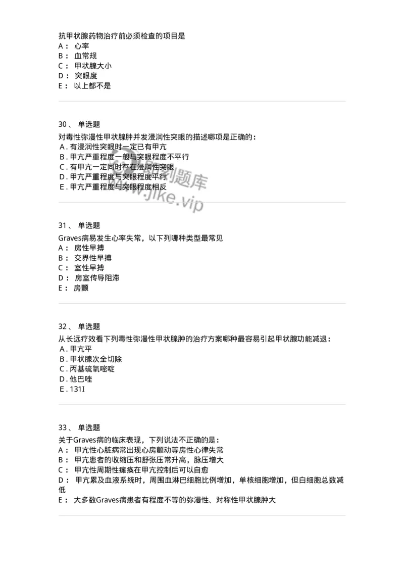 7802020801-甲状腺功能亢进症-197025_军队文职(1)_01.军队文职真题-专业课_（全）版本一（历年真题+章节练习+模拟题）_护理学(军队文职)_章节练习_纯题目
