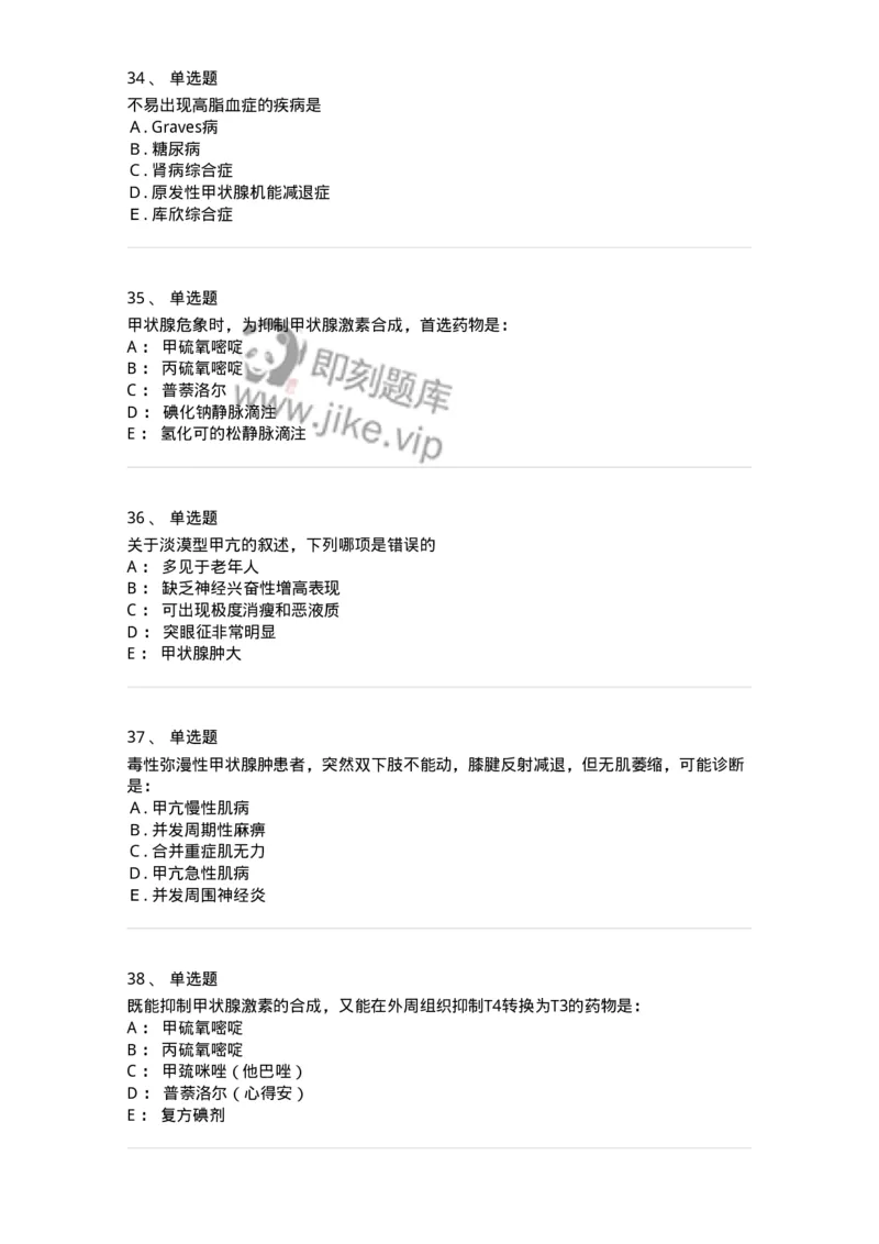 7802020801-甲状腺功能亢进症-197025_军队文职(1)_01.军队文职真题-专业课_（全）版本一（历年真题+章节练习+模拟题）_护理学(军队文职)_章节练习_纯题目