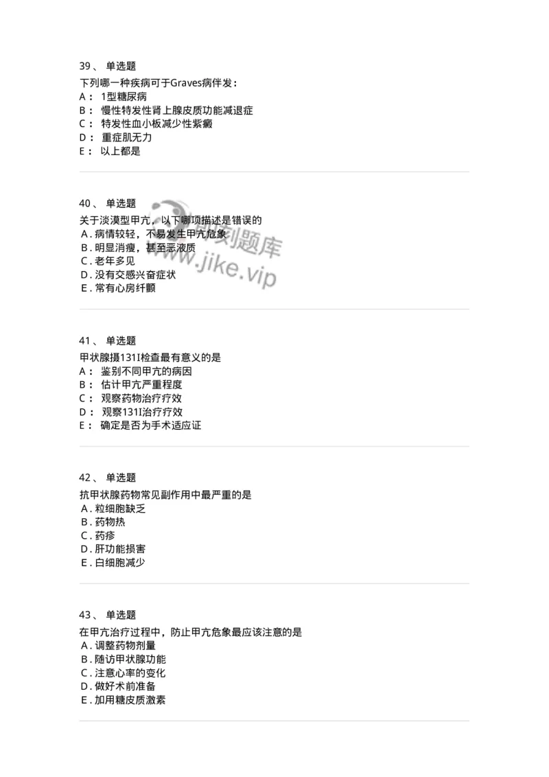 7802020801-甲状腺功能亢进症-197025_军队文职(1)_01.军队文职真题-专业课_（全）版本一（历年真题+章节练习+模拟题）_护理学(军队文职)_章节练习_纯题目