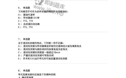 7802020801-甲状腺功能亢进症-197025_军队文职(1)_01.军队文职真题-专业课_（全）版本一（历年真题+章节练习+模拟题）_护理学(军队文职)_章节练习_纯题目