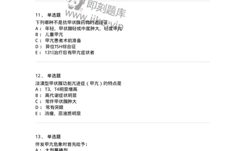 7802020801-甲状腺功能亢进症-197025_军队文职(1)_01.军队文职真题-专业课_（全）版本一（历年真题+章节练习+模拟题）_护理学(军队文职)_章节练习_纯题目